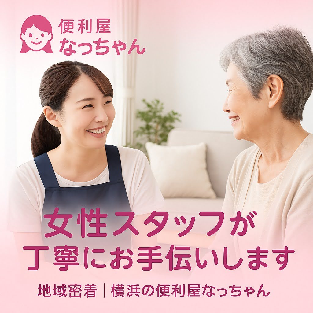 便利屋なっちゃん　ヘッダー画像