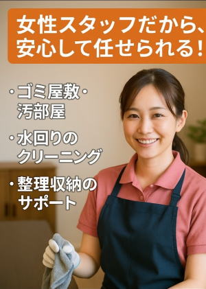 ハウスクリーニングはおまかせください！
