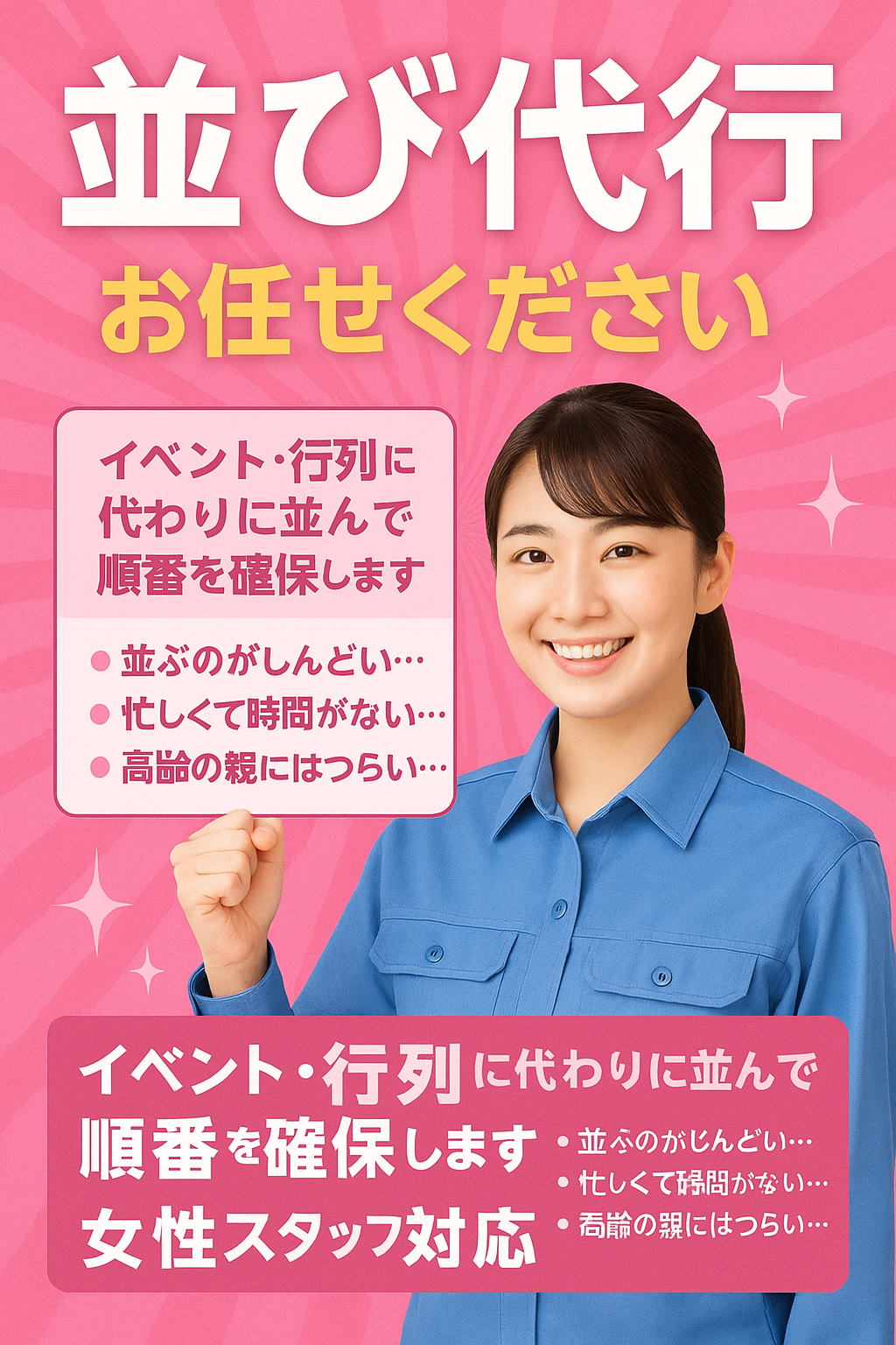 横浜市　泉区　並び代行　横浜便利屋なっちゃん