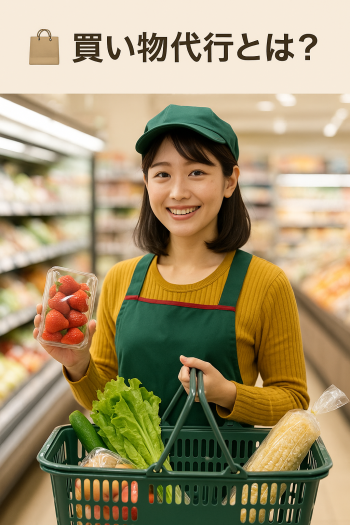 スーパーで買い物そする便利屋なっちゃんの女性スタッフ