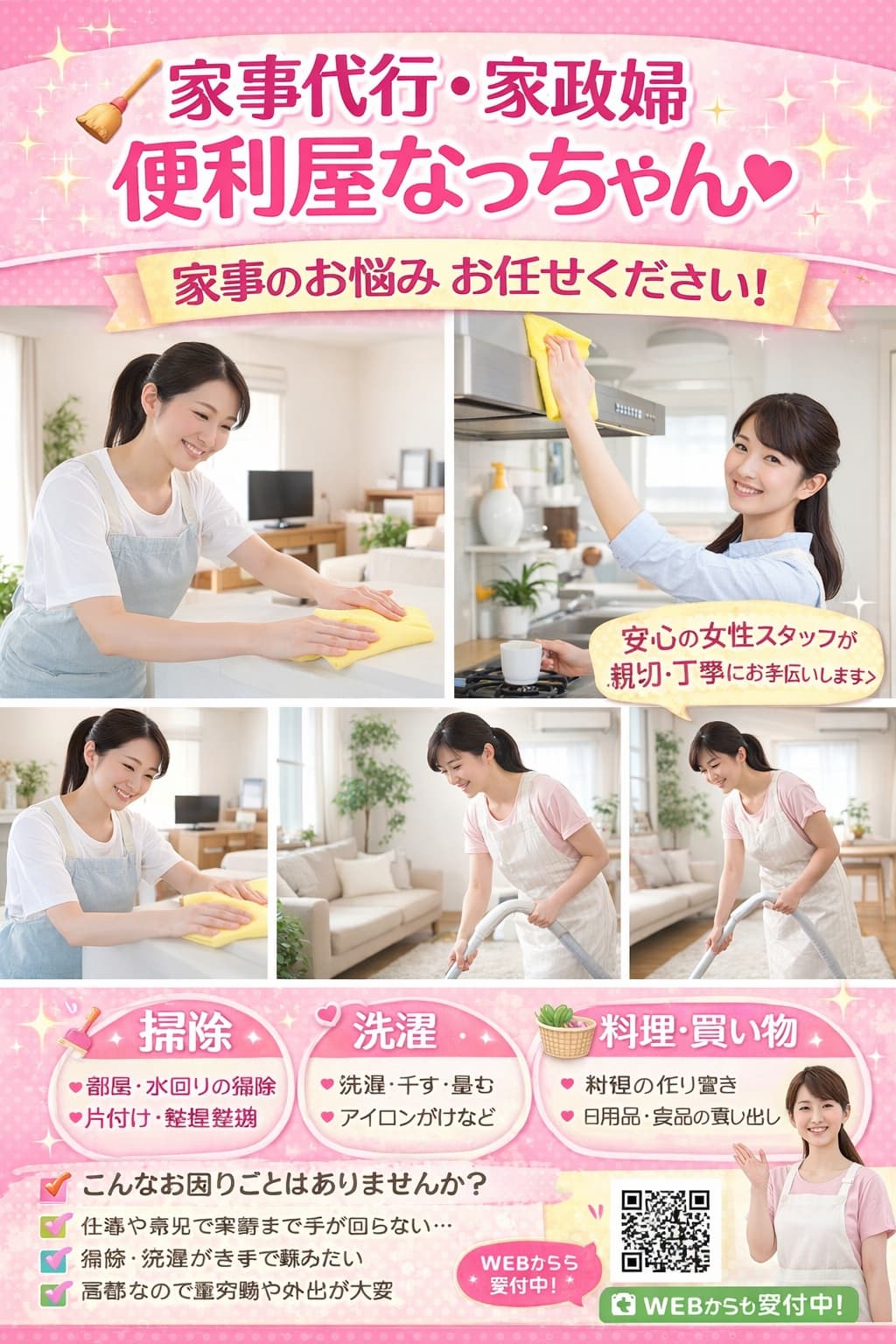 便利屋なっちゃん ヘッダー