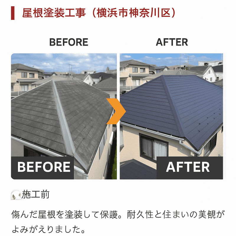 屋根塗装