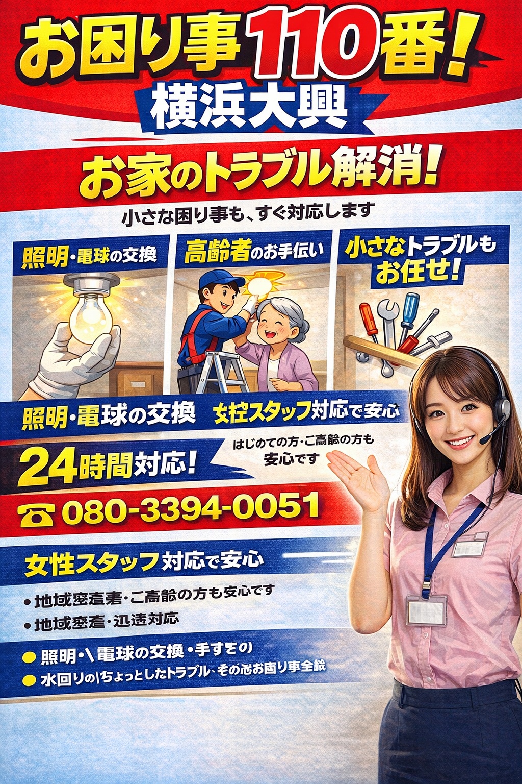 横浜大興　宣伝チラシイメージ画像